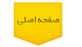 خانه